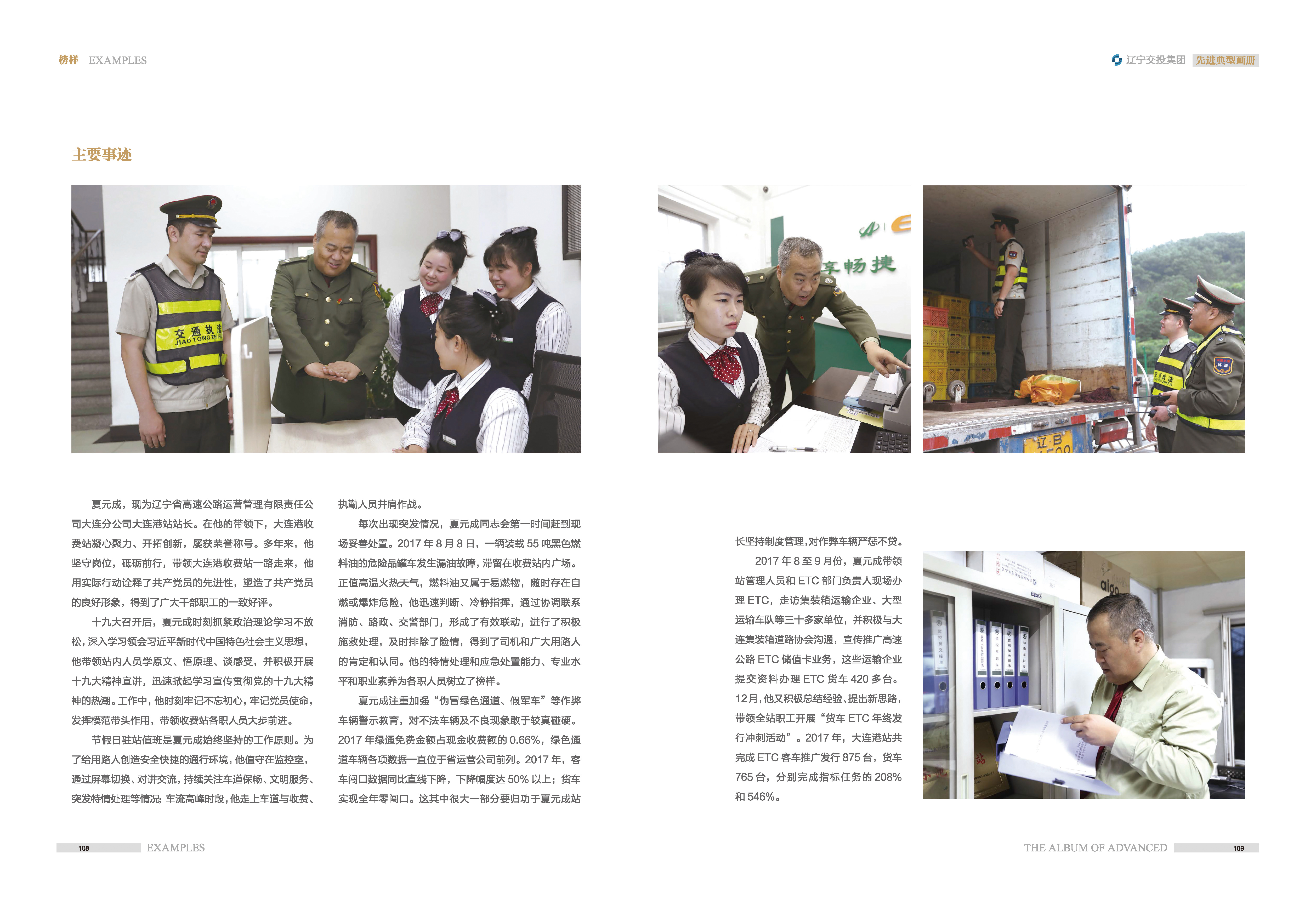 04-先進典型畫冊新-內頁D-60p_頁面_04