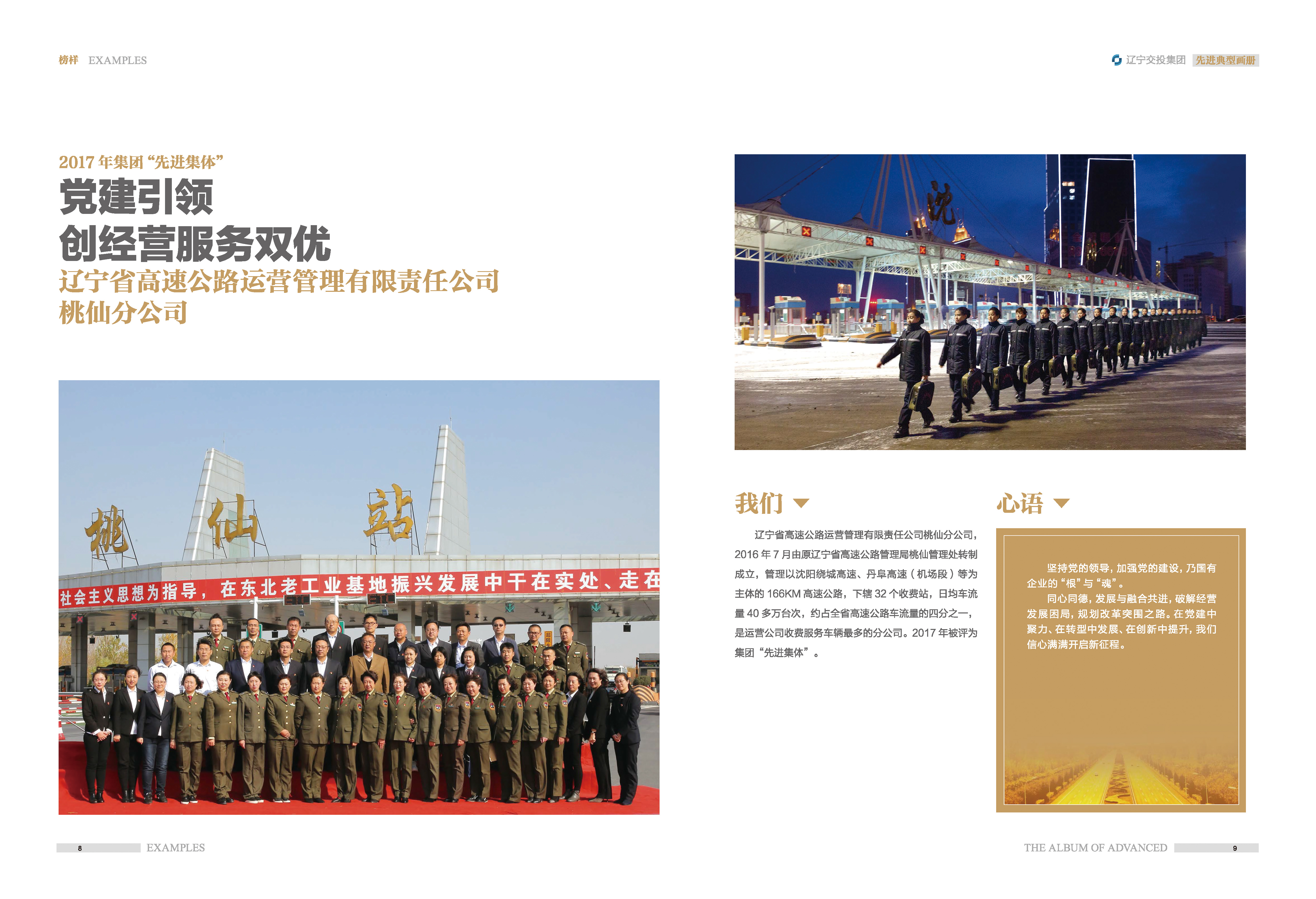 02-先進(jìn)典型畫冊新-內(nèi)頁A-35p_頁面_06